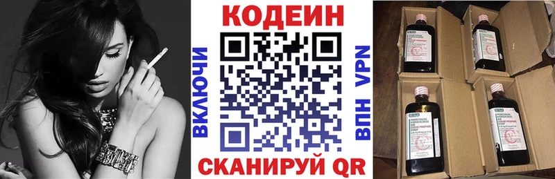 Кодеин напиток Lean (лин) Волгореченск