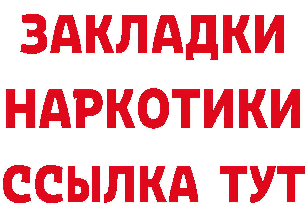 Купить наркотики даркнет состав Волгореченск